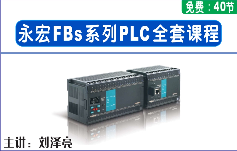 龍豐視頻教程,免費(fèi)plc視頻,plc入門視頻,在線
