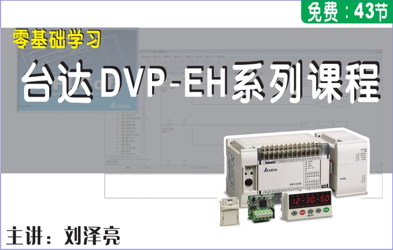龍豐視頻教程,免費(fèi)plc視頻,plc入門視頻,在線