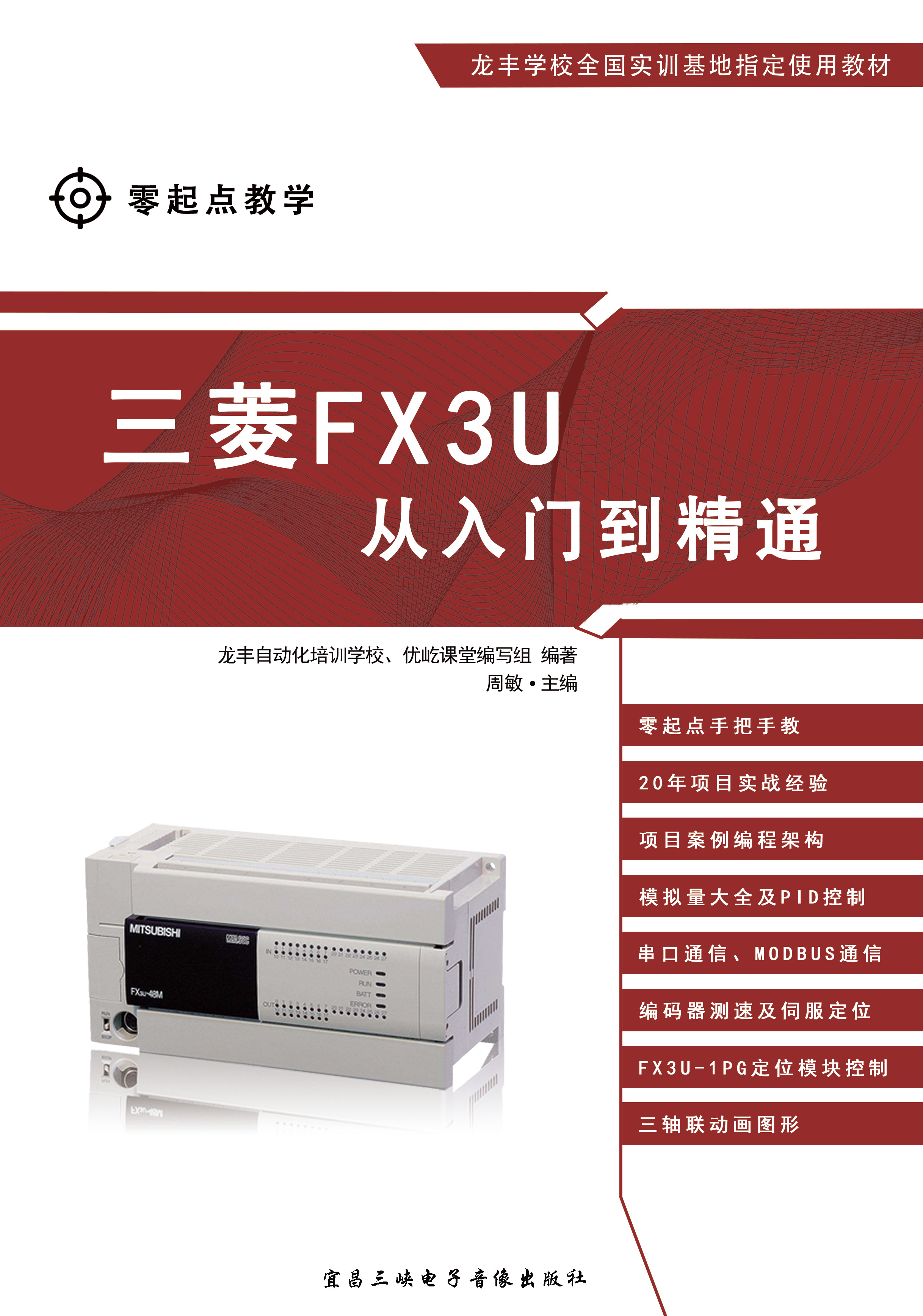 三菱FX培訓(xùn)教程